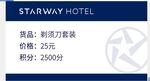 星程酒店价格签