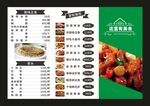 美食美味 菜单菜谱