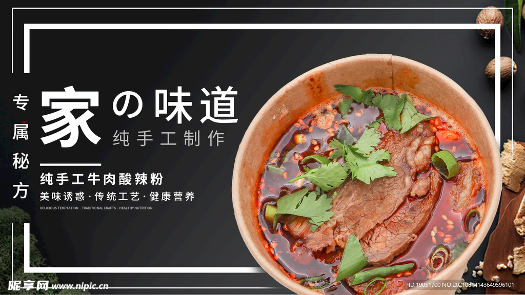 牛肉酸辣粉