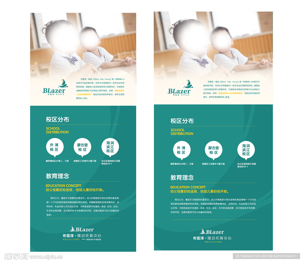 少儿培训展架