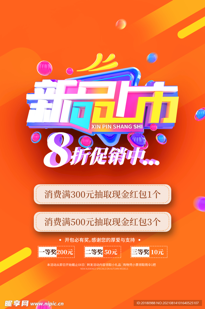 新品上市