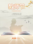 教师节