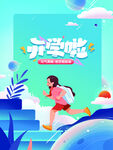 开学啦