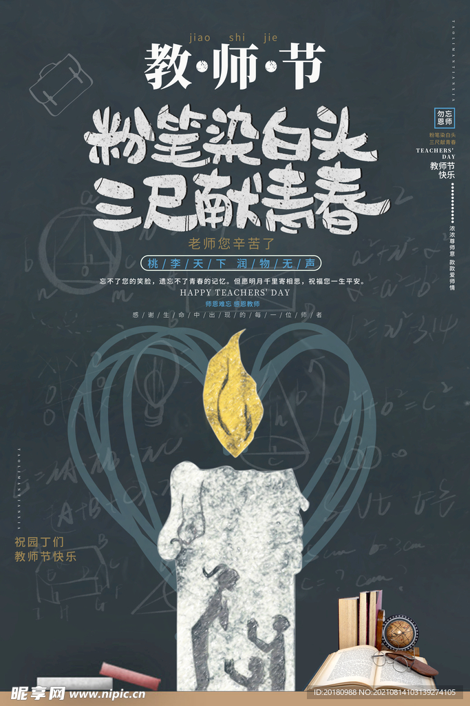 教师节