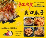 手工凉皮海报