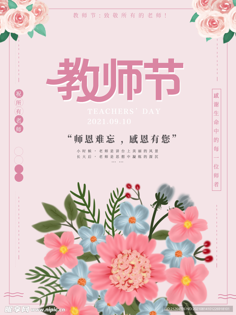 教师节
