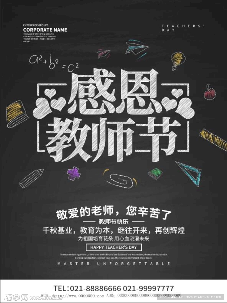 感恩教师节