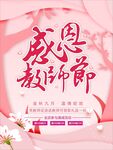 感恩教师节
