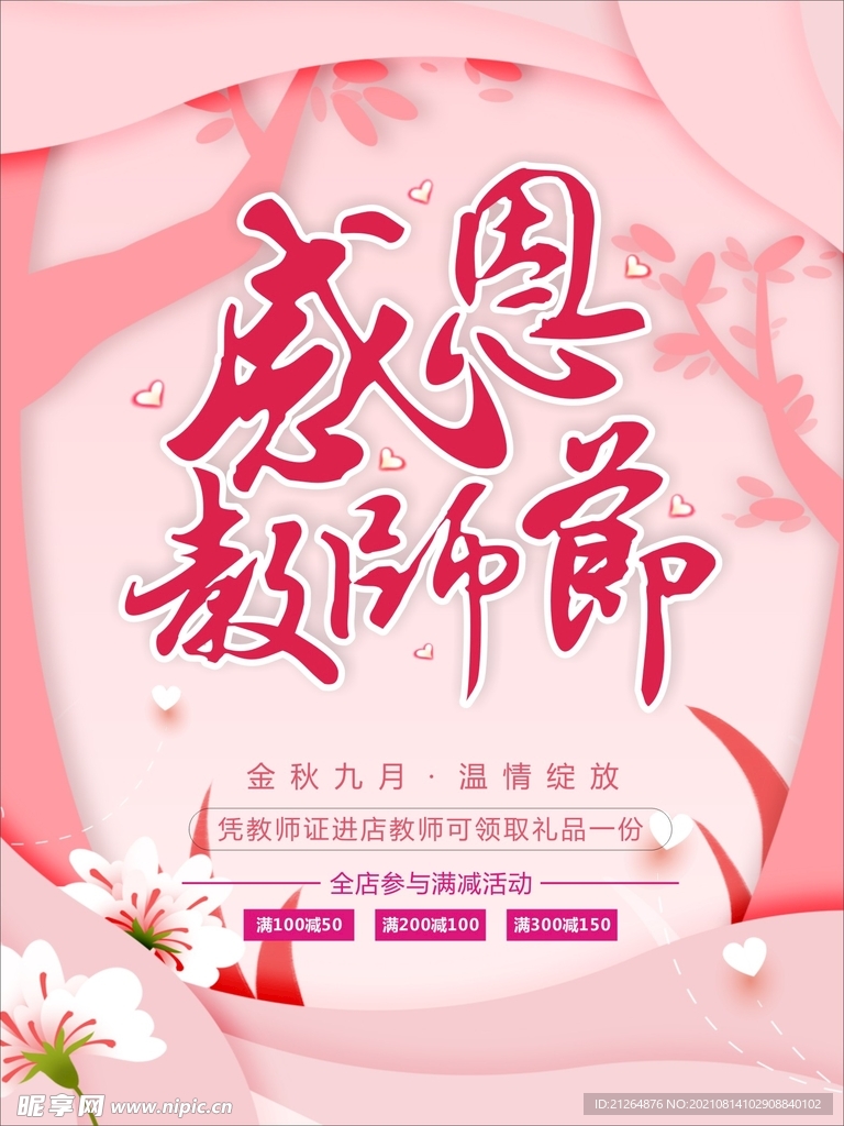感恩教师节