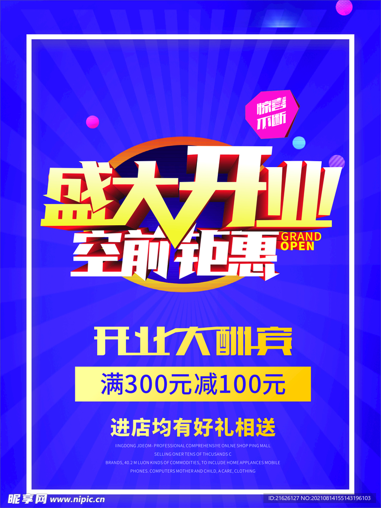 盛大开业