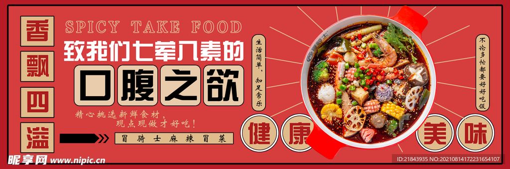 冒菜海报