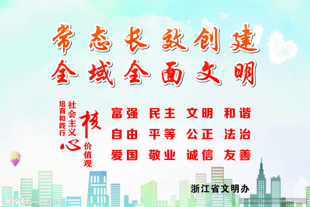 文明城市 