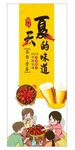 小龙虾展架