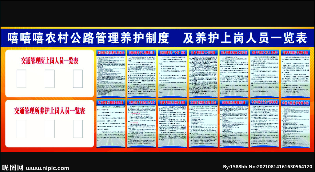 农村公路养护制度