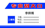 专业刮白名片