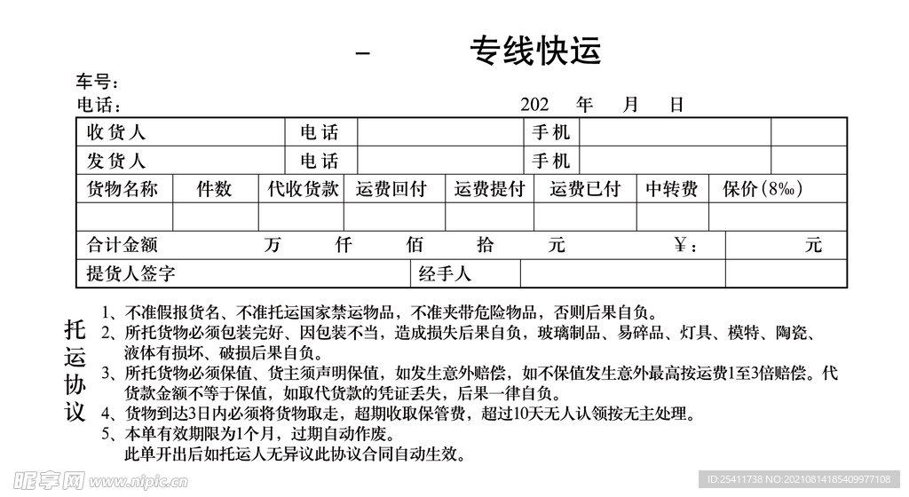 专线快运