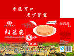 阳婆婆压饼