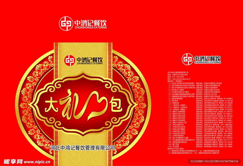 中鸿记大礼包