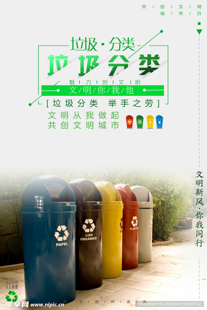创建卫生城市 社区垃圾分类 