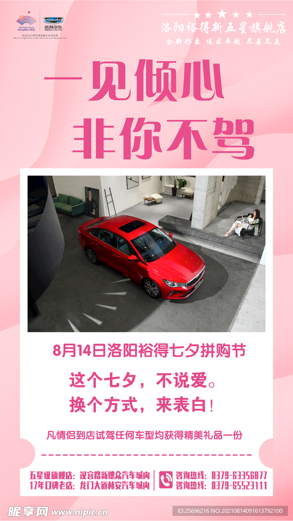 情人节