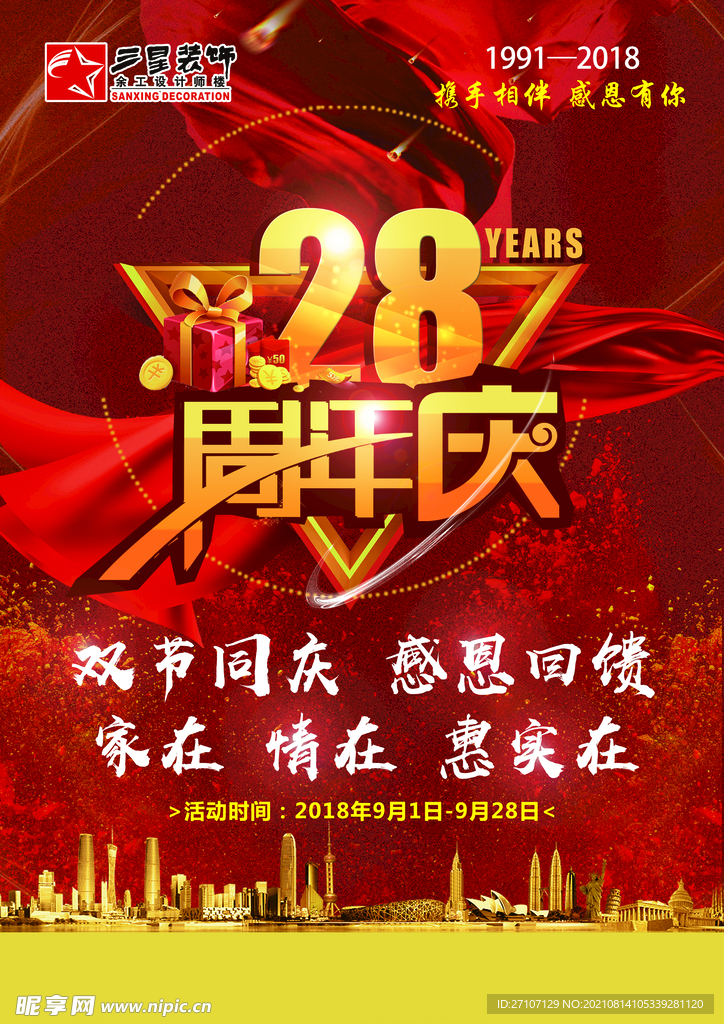 周年庆