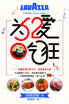 为爱吃狂