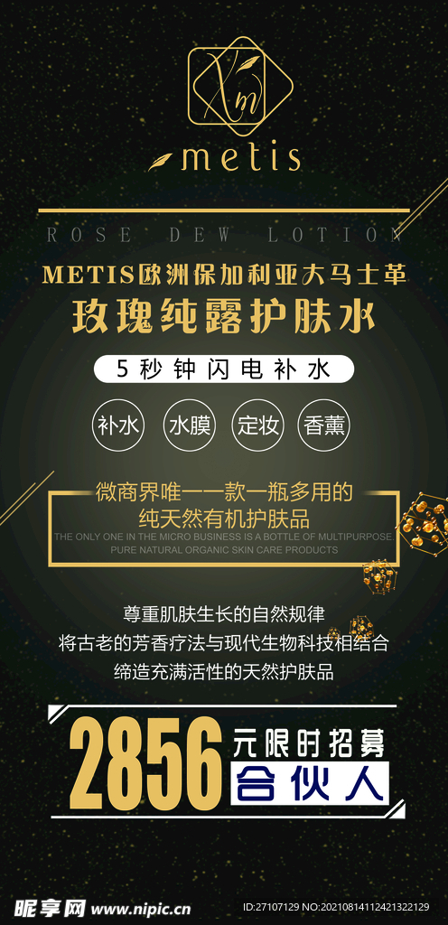 护肤水海报