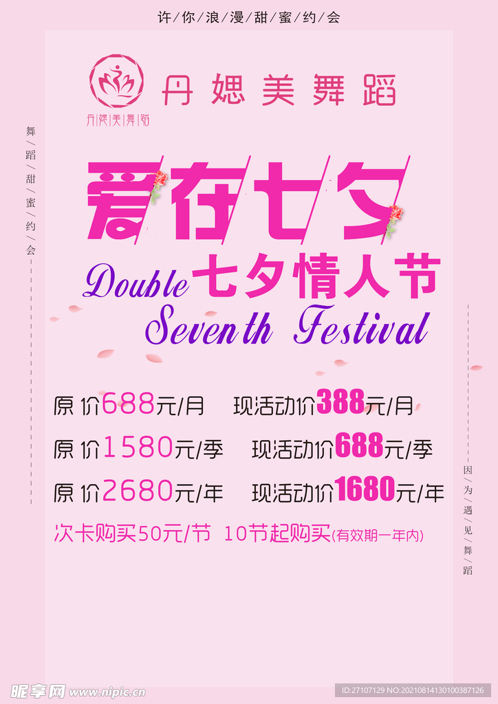 爱在七夕