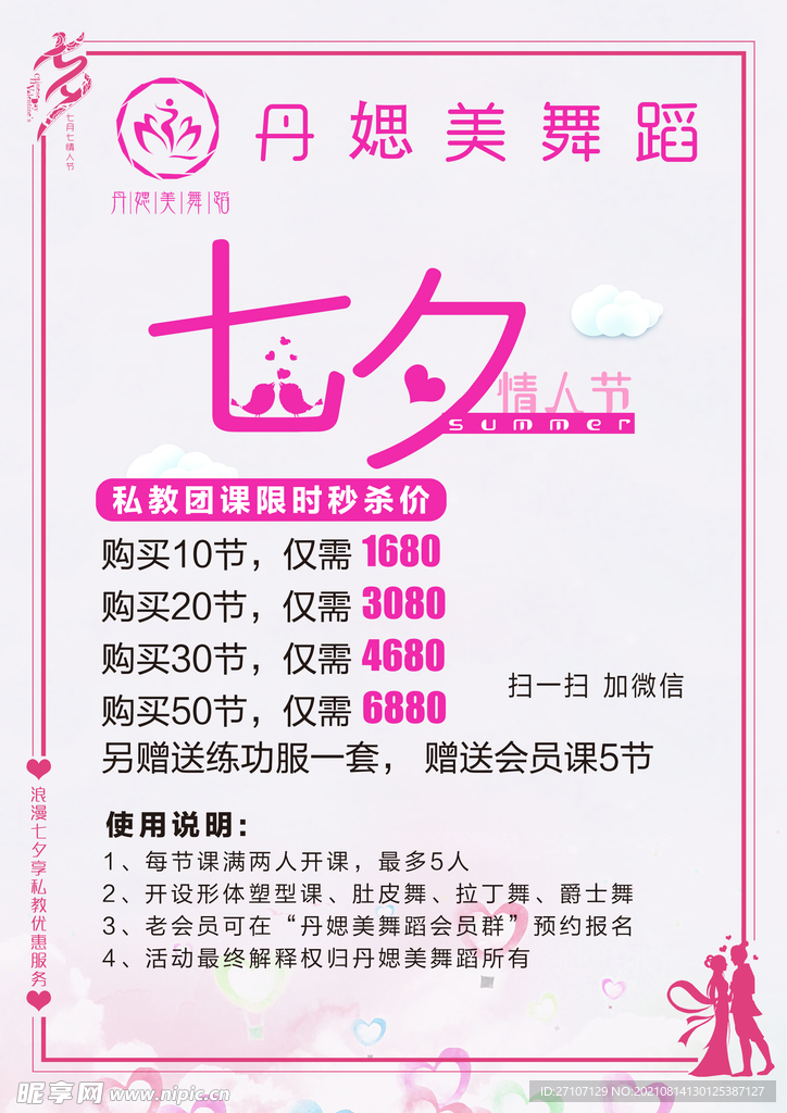 海报私教