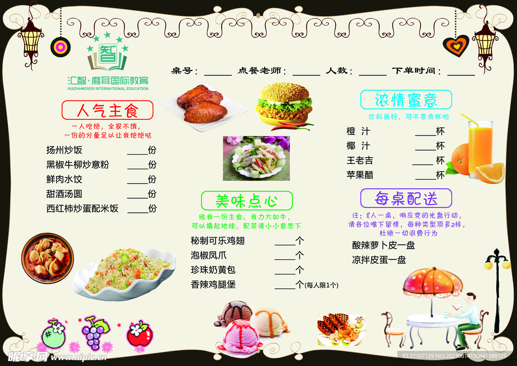 小吃价目单