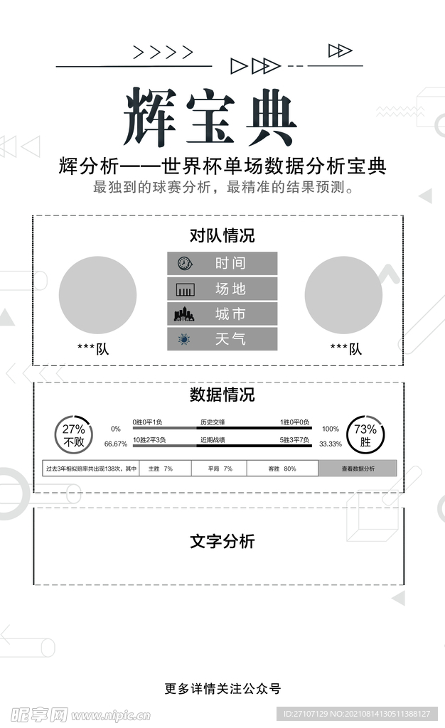  辉宝典彩页