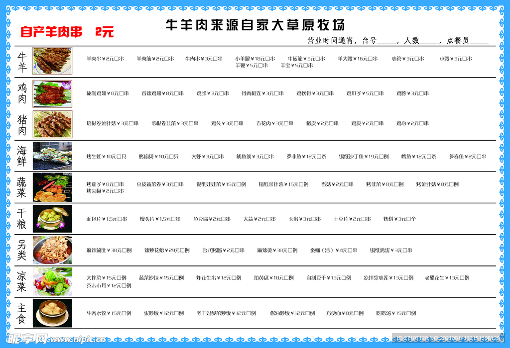 牛羊肉价目单