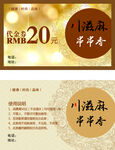 优惠券