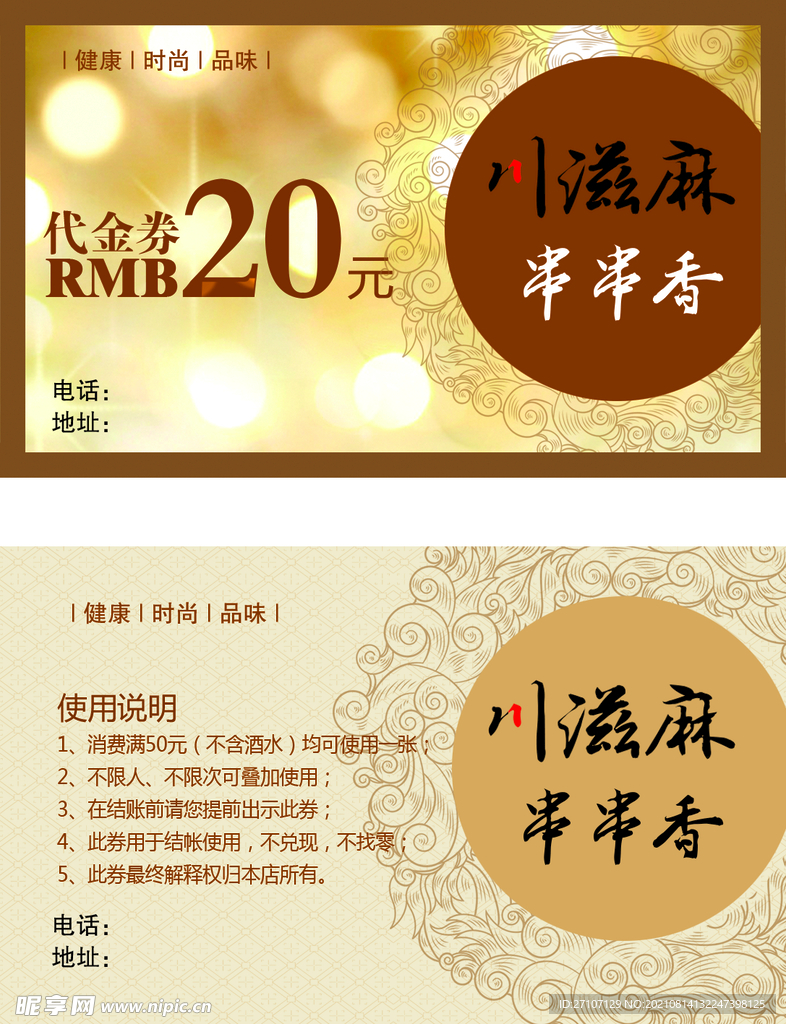 优惠券