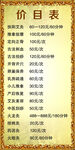 价目表