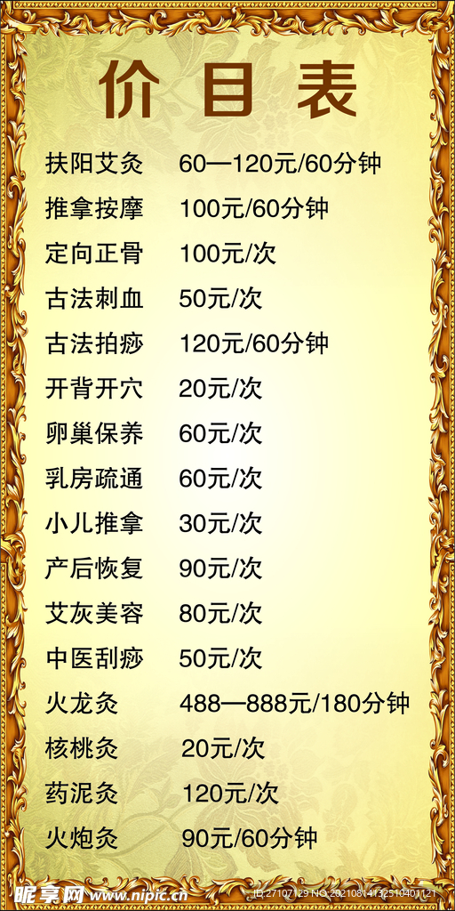 价目表