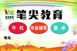 笔尖教育举牌