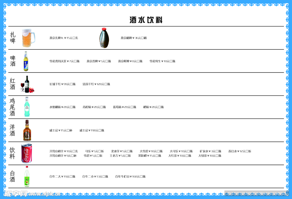 羊肉菜单正反