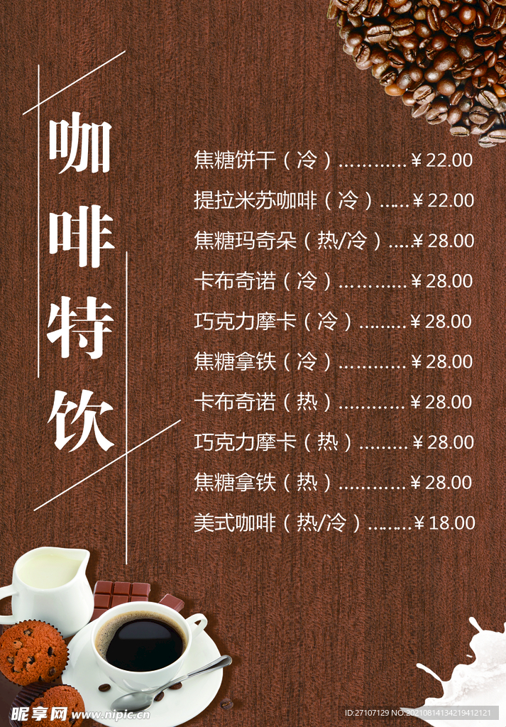 咖啡特饮