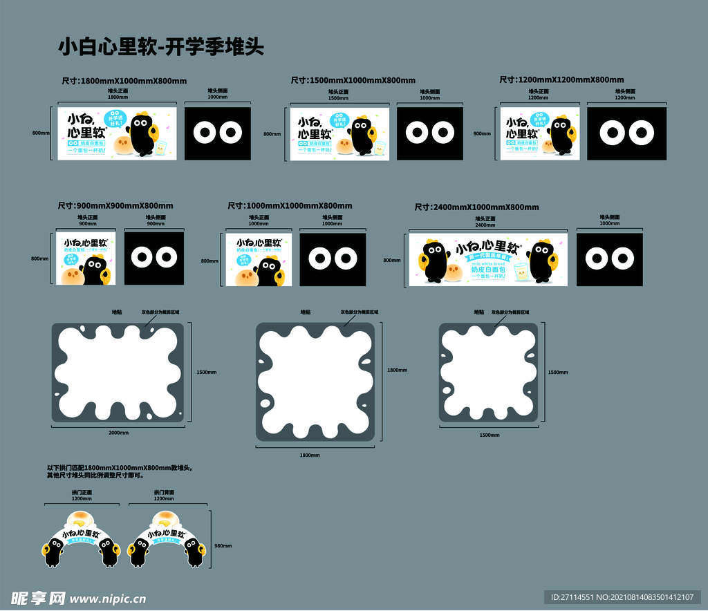 旭明食品小白软面包堆码