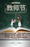 教师节海报