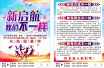 新起航我们不一样火热招募中
