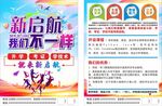 升学考试学技术宣传单