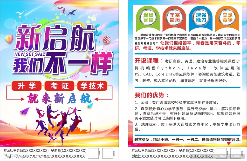 升学考试学技术宣传单