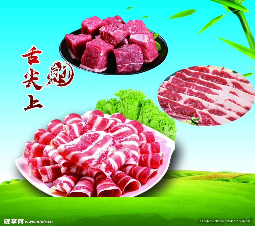 牛肉海报