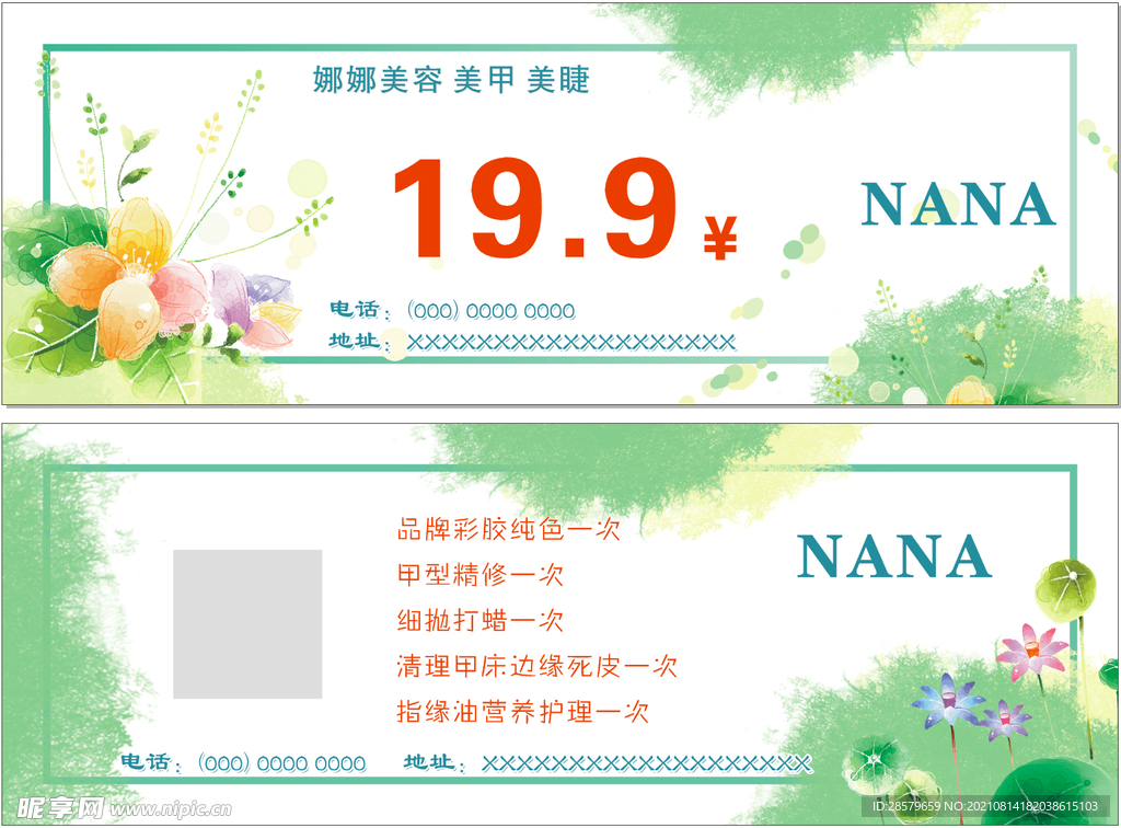 卡券