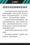 浸漆车间设备维修及保养制度