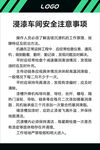 浸漆车间安全注意事项