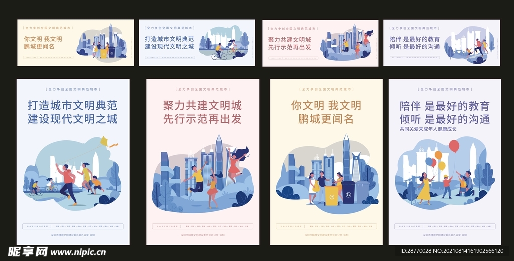 精神文明