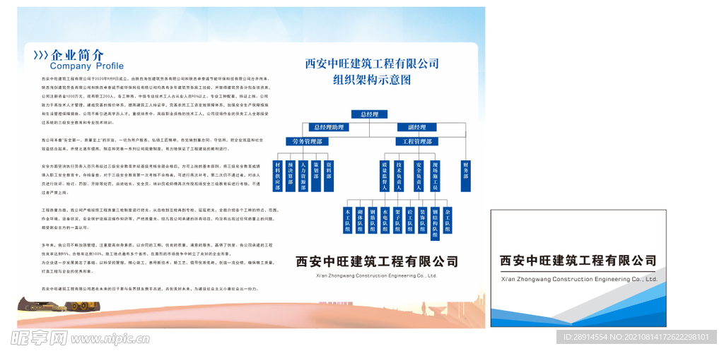 企业文化墙